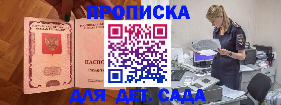 прописка регистрация в Куйбышеве