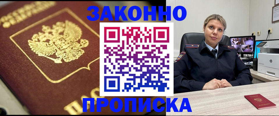 прописка от собственника в Куйбышеве
