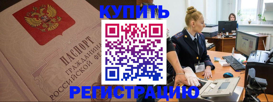 прописка штамп в Куйбышеве